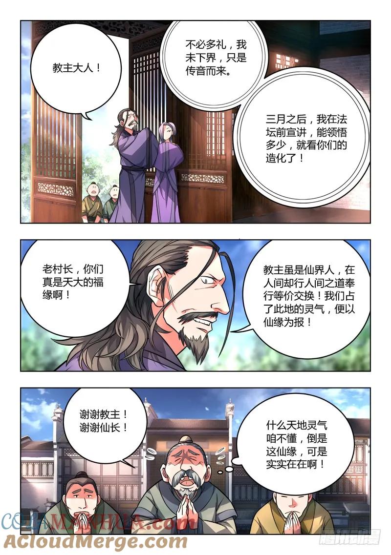 从前有座灵剑山 111 第3页