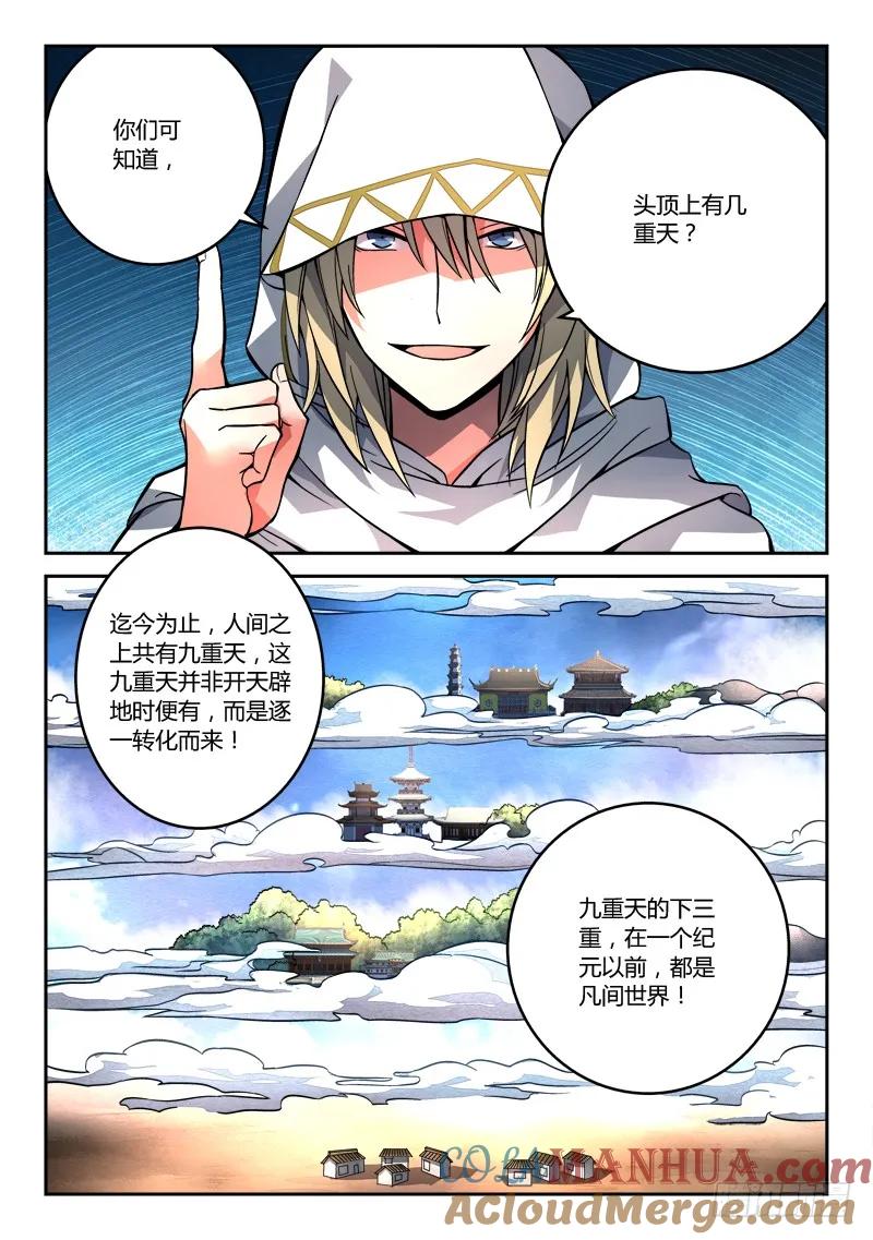 从前有座灵剑山 111 第9页