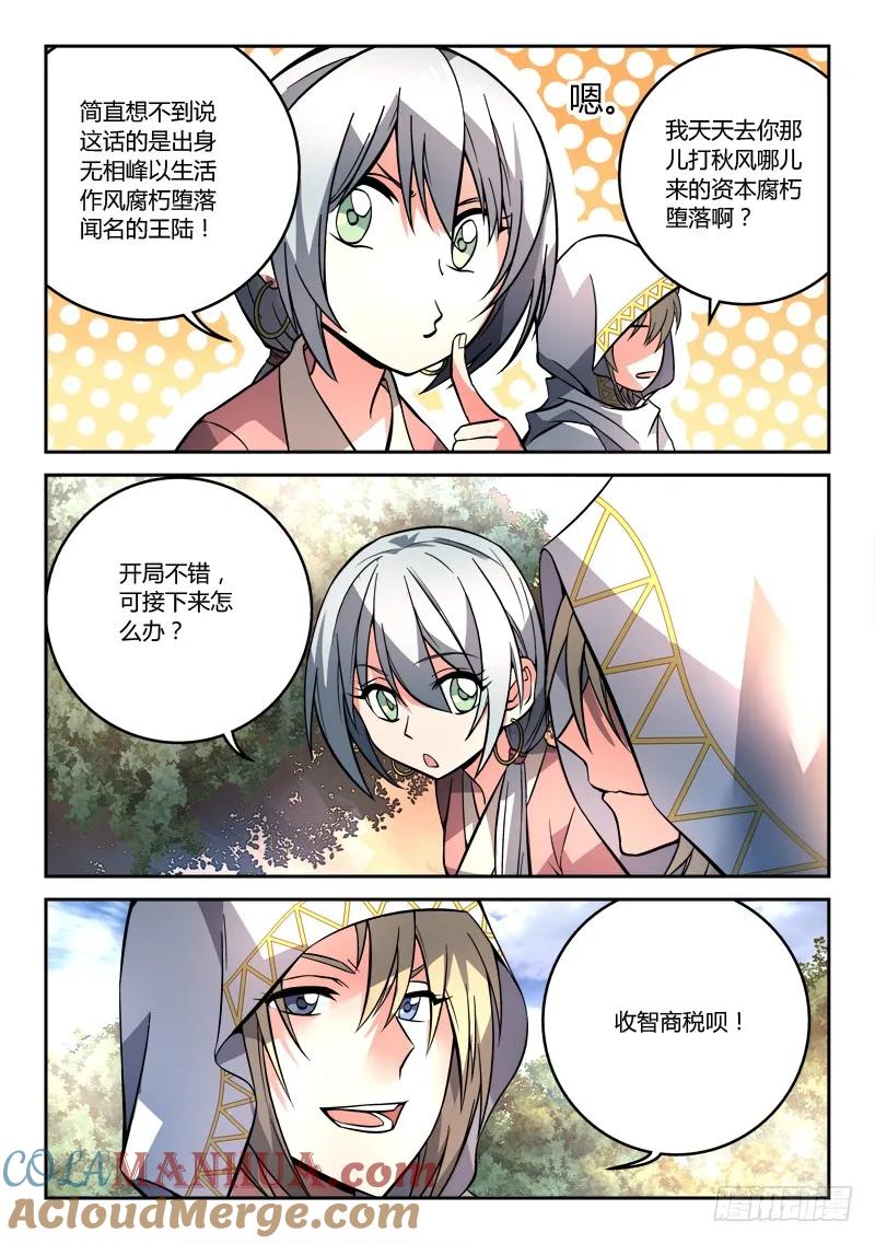 从前有座灵剑山 112 第9页