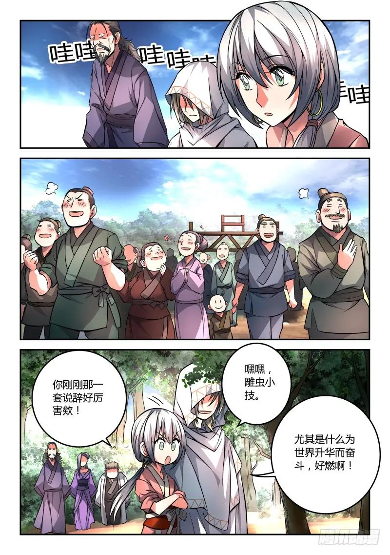 从前有座灵剑山 112 第8页