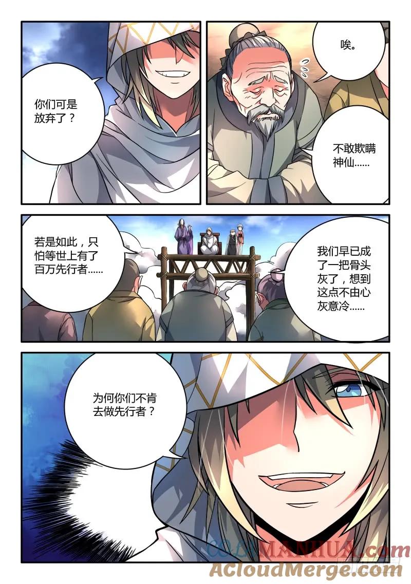 从前有座灵剑山 112 第3页