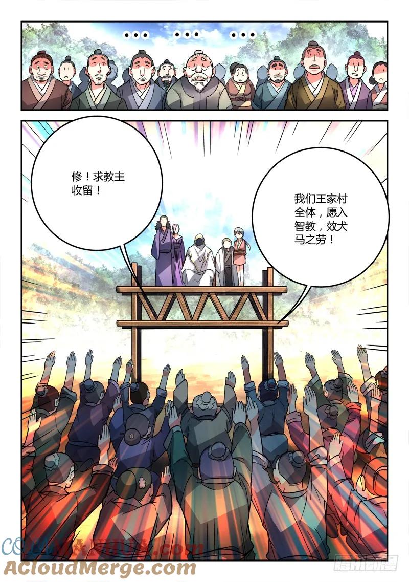 从前有座灵剑山 112 第7页