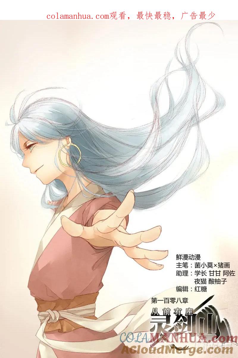 从前有座灵剑山 112 第1页