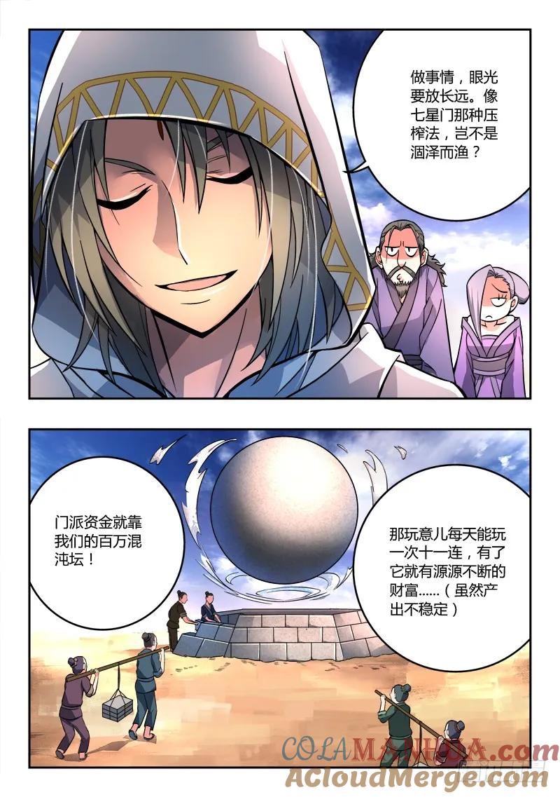 从前有座灵剑山 112 第11页
