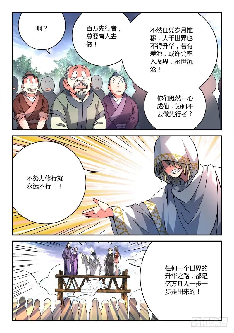 从前有座灵剑山 112 第4页