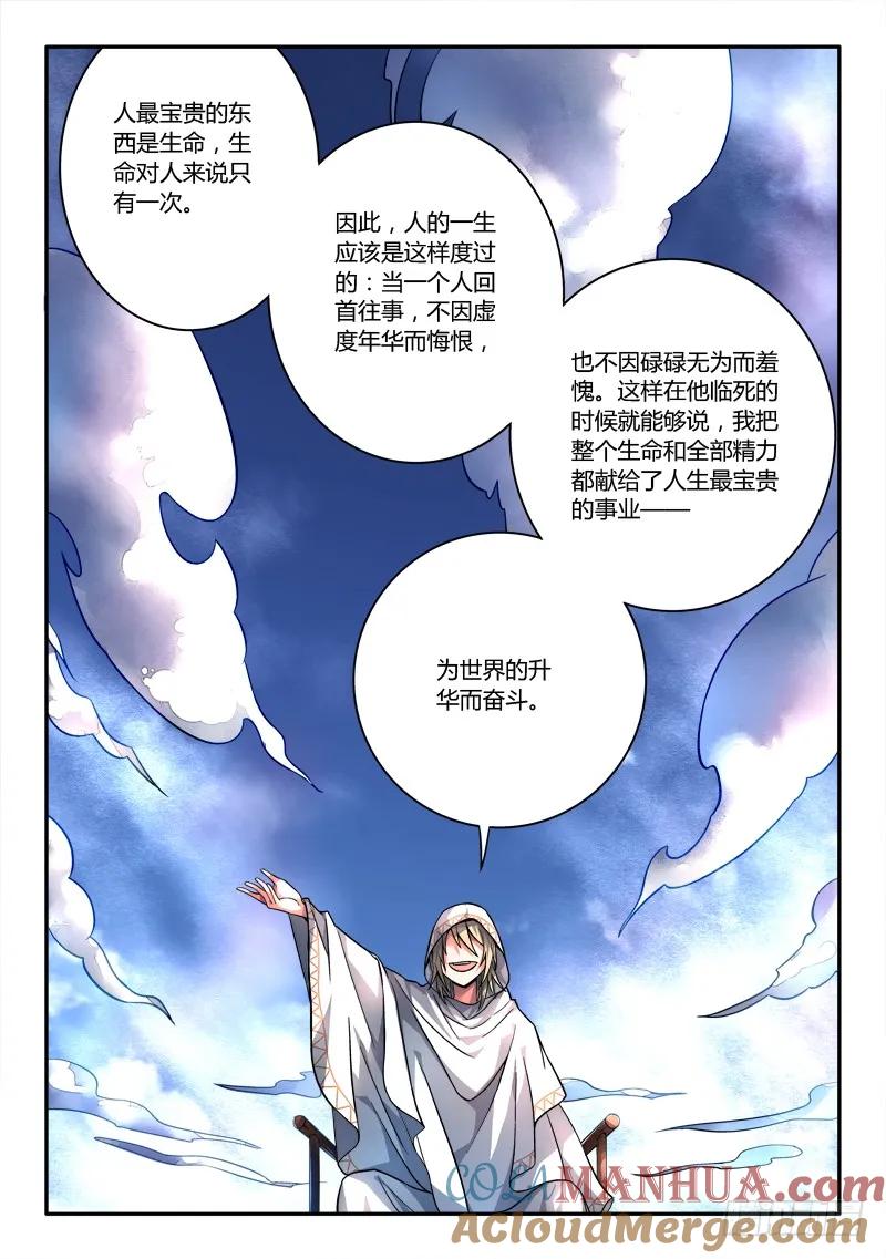 从前有座灵剑山 112 第5页