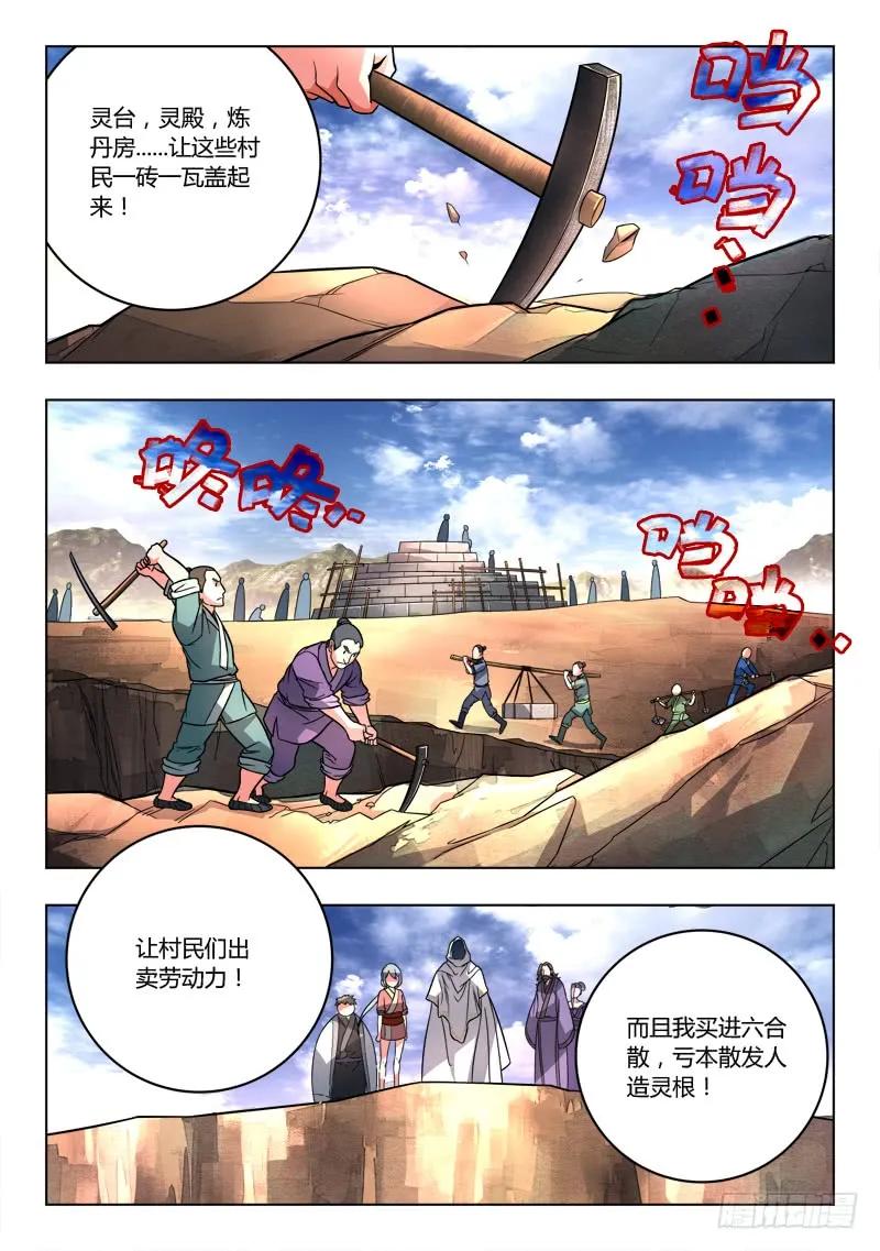 从前有座灵剑山 112 第10页