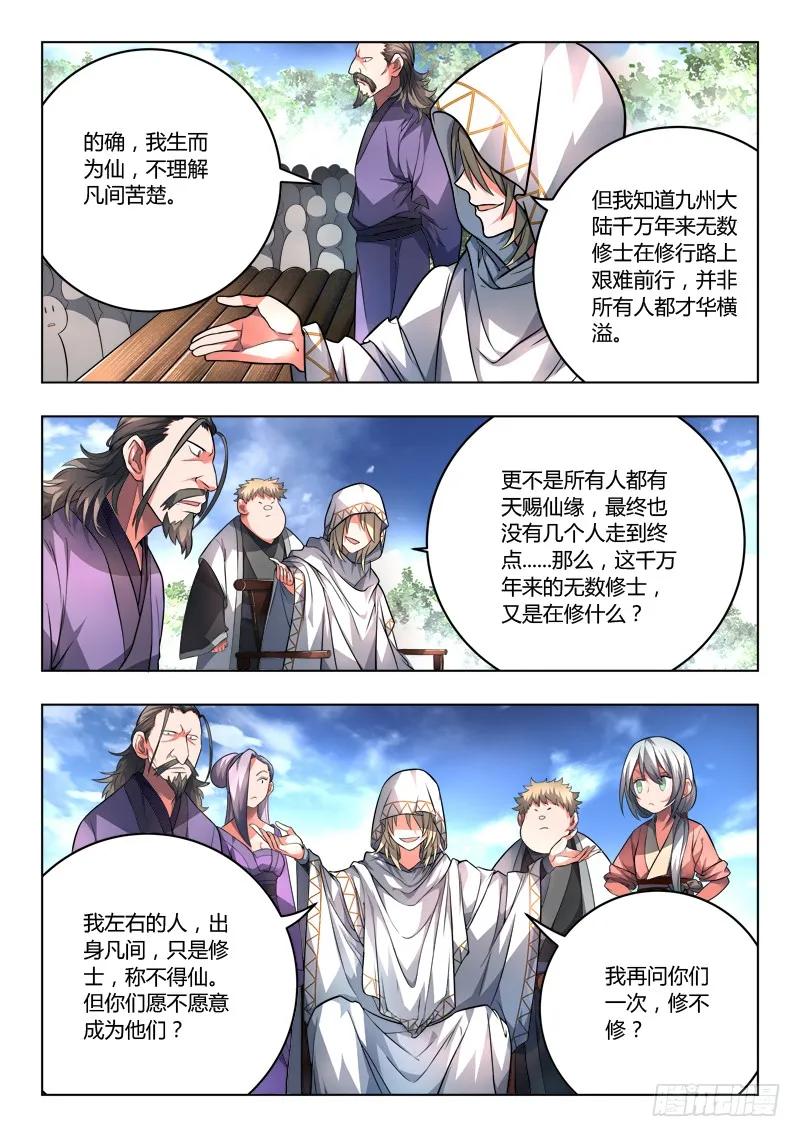 从前有座灵剑山 112 第6页