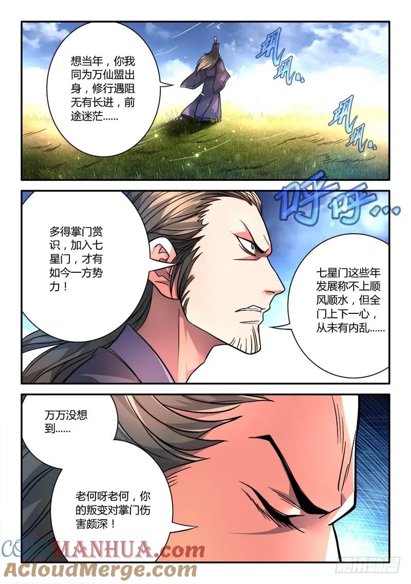 从前有座灵剑山 113 第3页