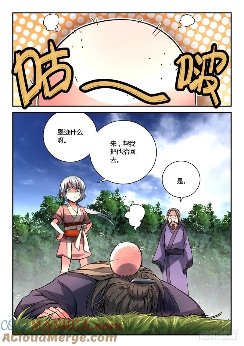 从前有座灵剑山 113 第7页