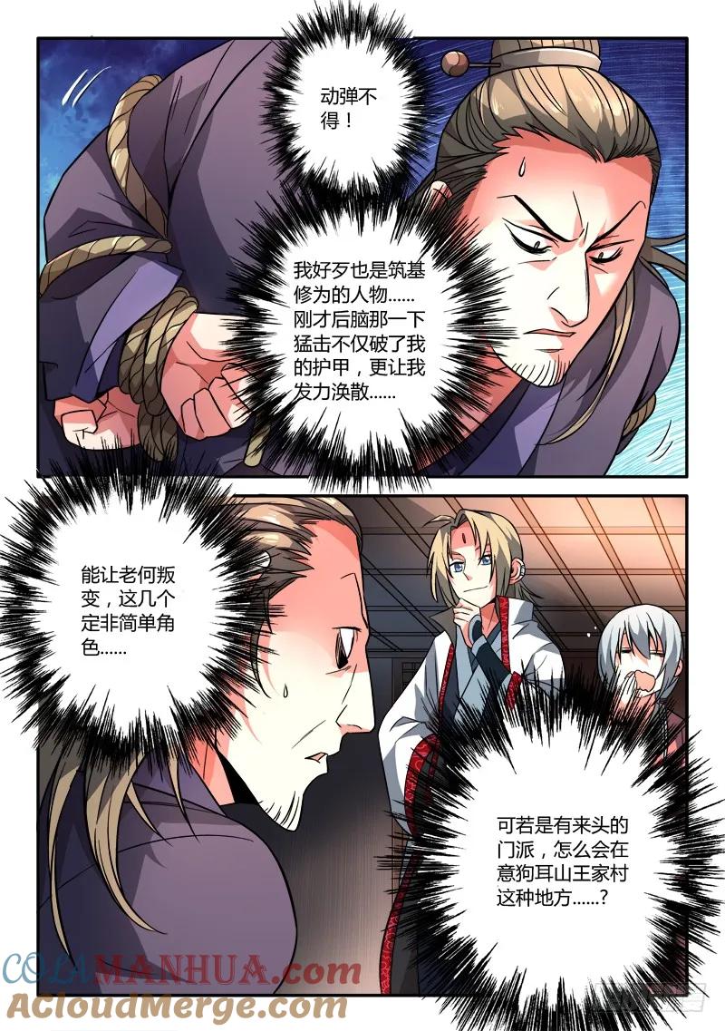 从前有座灵剑山 113 第10页