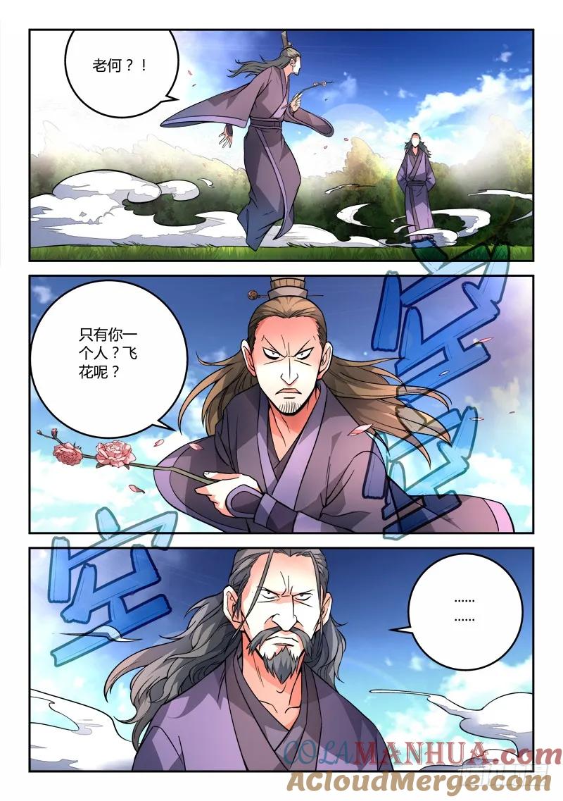 从前有座灵剑山 113 第5页