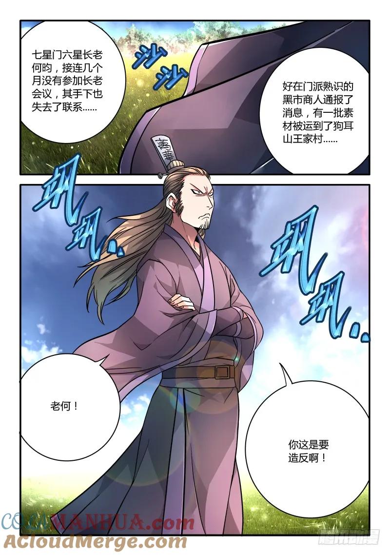 从前有座灵剑山 113 第2页