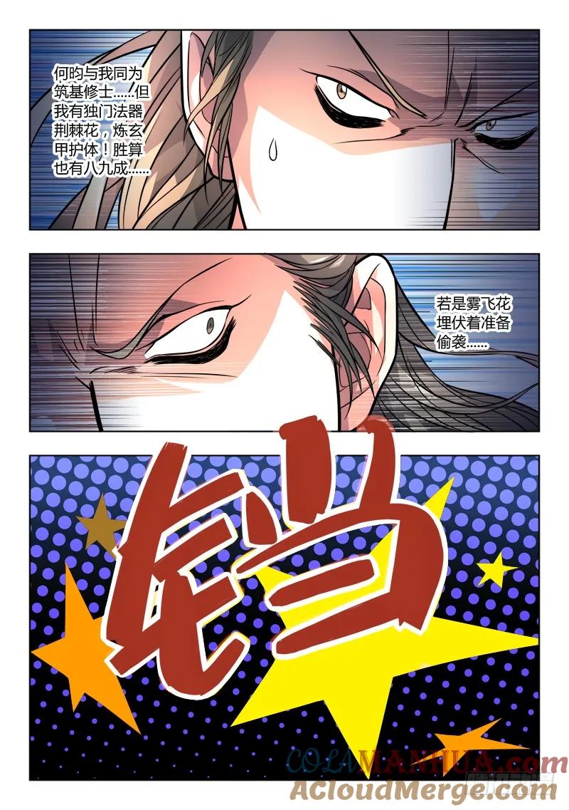 从前有座灵剑山 113 第6页