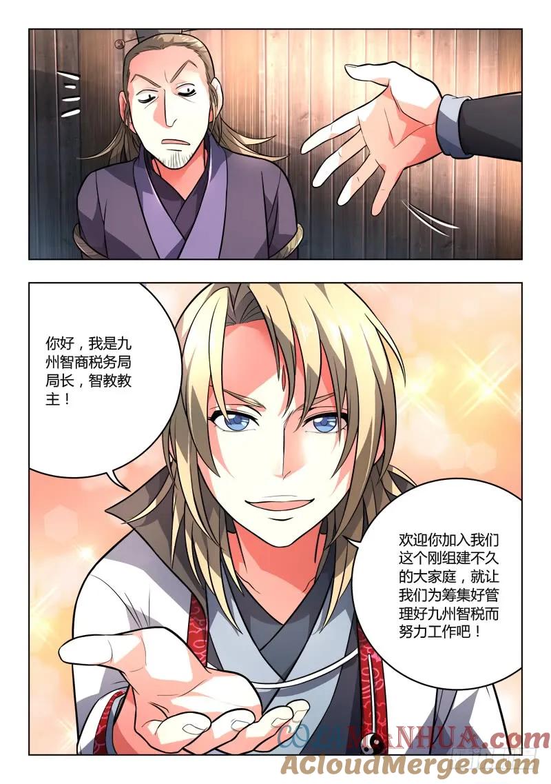 从前有座灵剑山 113 第11页