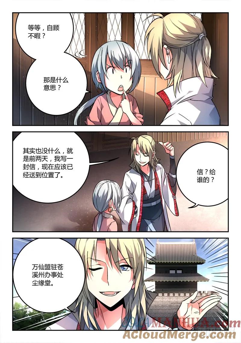 从前有座灵剑山 114 第6页