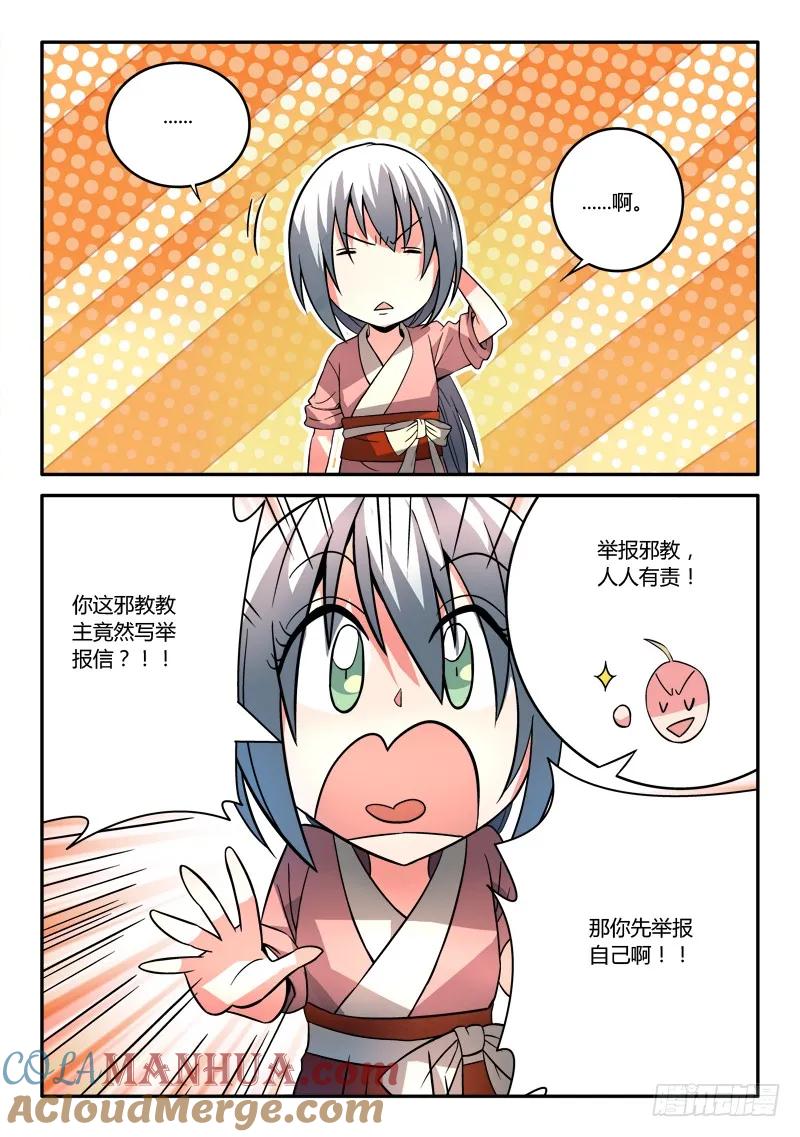 从前有座灵剑山 114 第8页