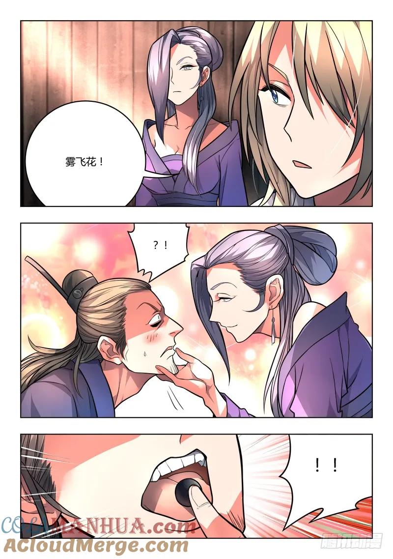 从前有座灵剑山 114 第2页