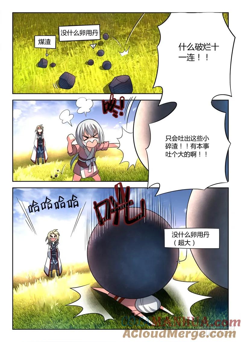 从前有座灵剑山 114 第10页