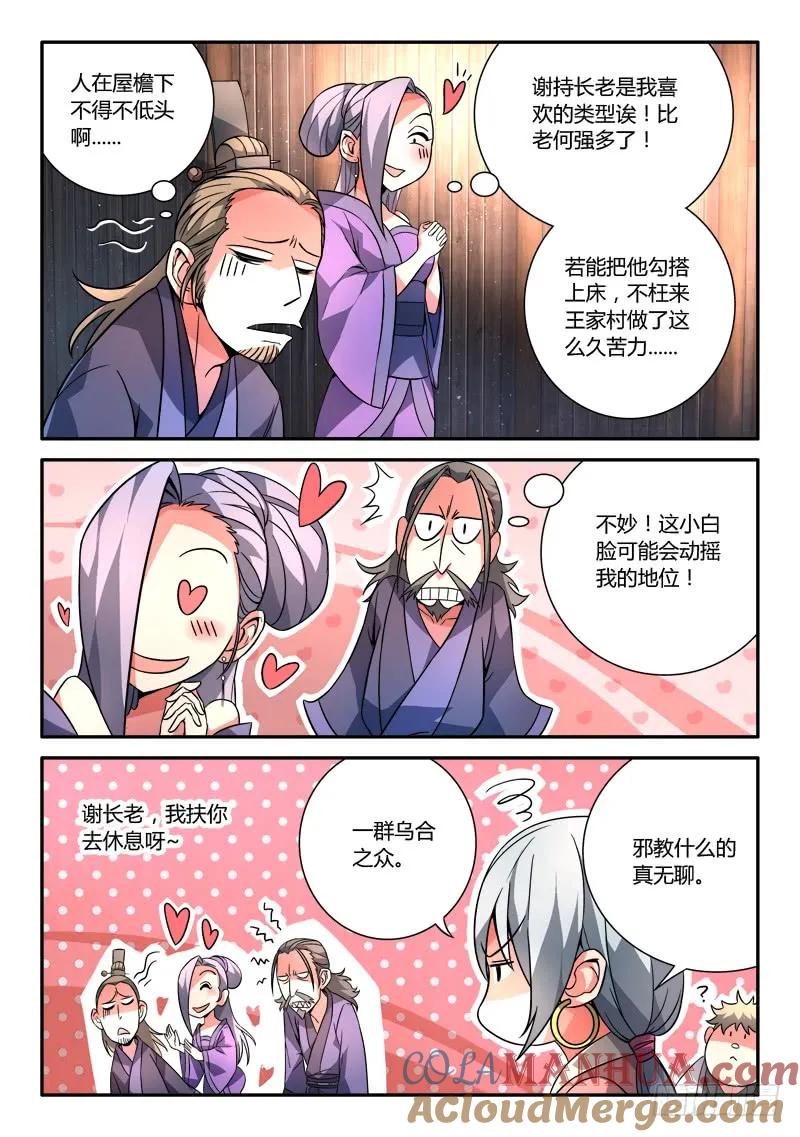 从前有座灵剑山 114 第4页