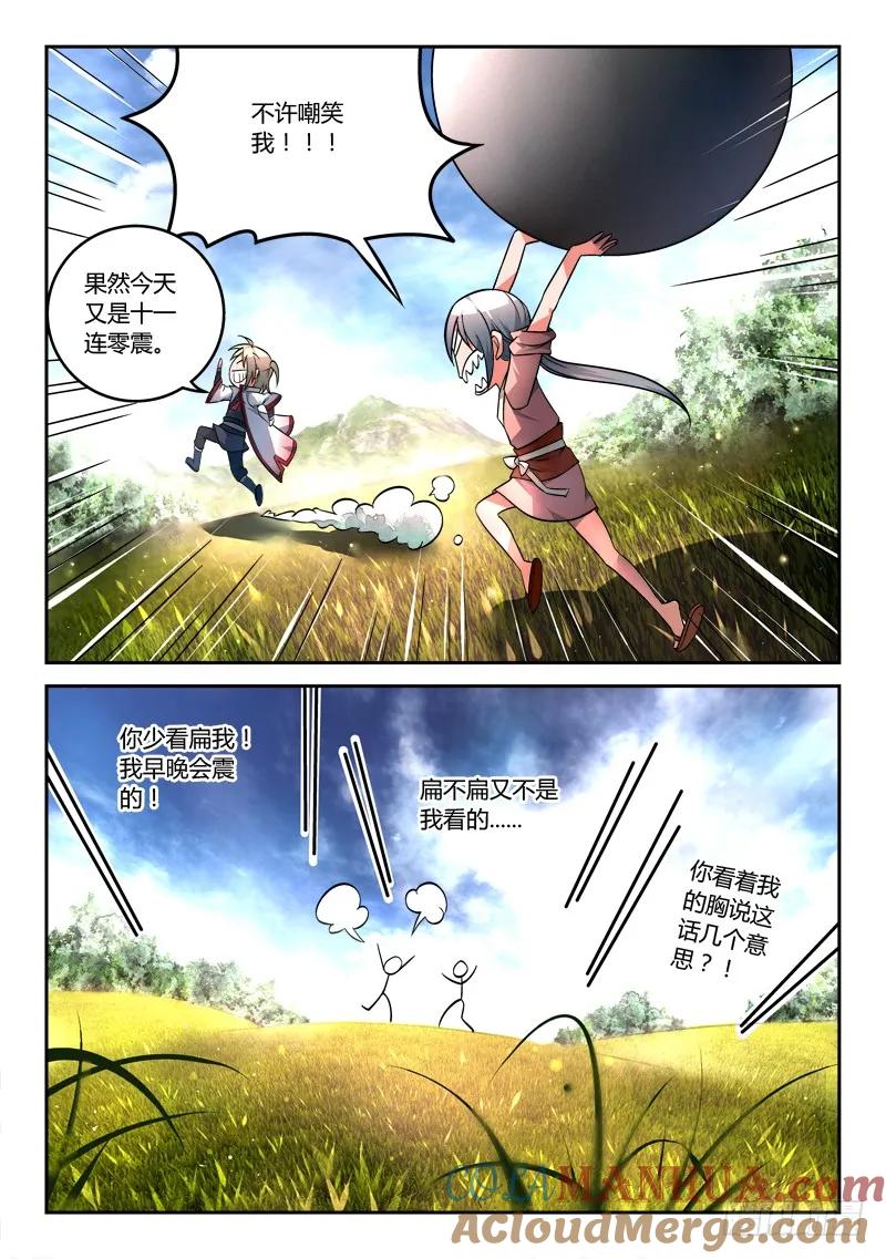 从前有座灵剑山 114 第11页