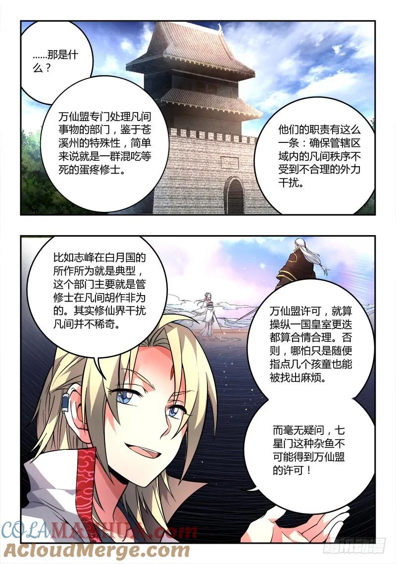 从前有座灵剑山 114 第7页