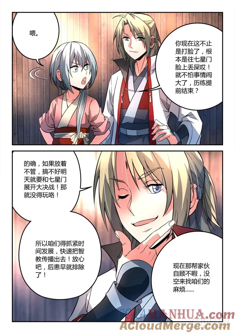 从前有座灵剑山 114 第5页