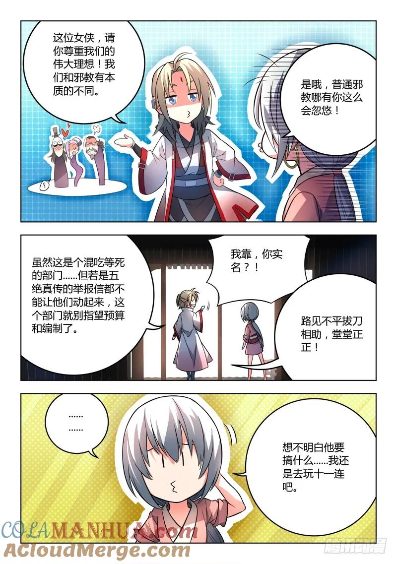 从前有座灵剑山 114 第9页