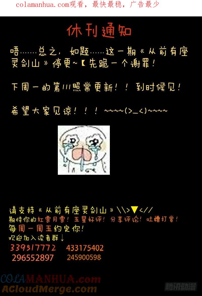 从前有座灵剑山 115 第1页