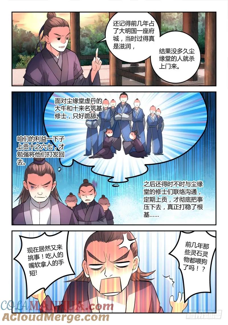 从前有座灵剑山 116 第4页