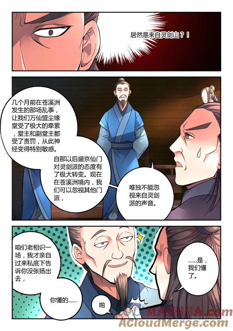 从前有座灵剑山 116 第6页