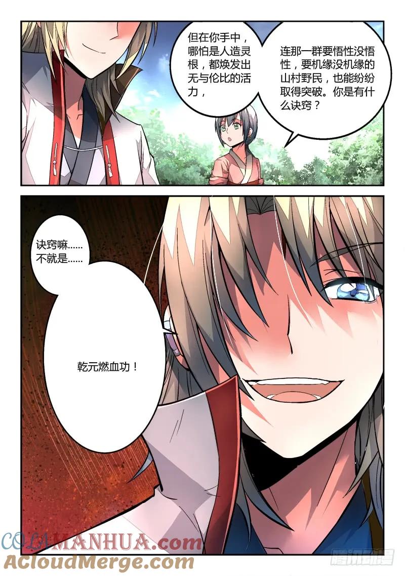 从前有座灵剑山 116 第12页