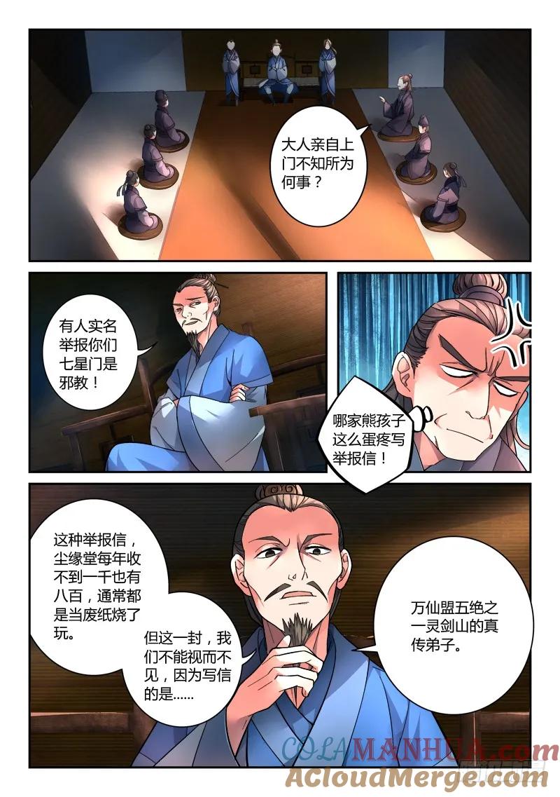 从前有座灵剑山 116 第5页