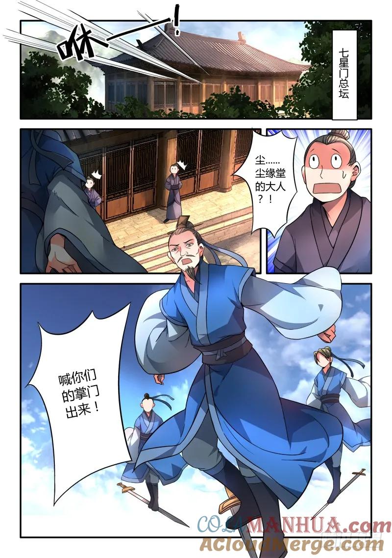 从前有座灵剑山 116 第2页