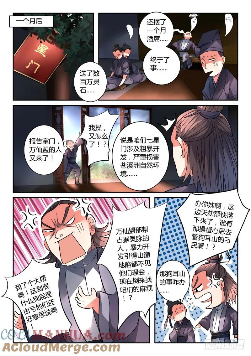 从前有座灵剑山 116 第8页