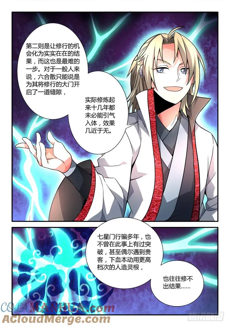 从前有座灵剑山 116 第11页