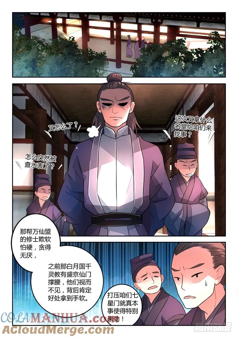 从前有座灵剑山 116 第3页
