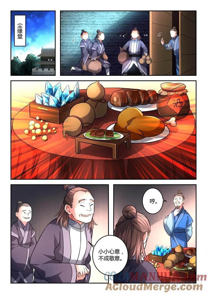 从前有座灵剑山 116 第7页