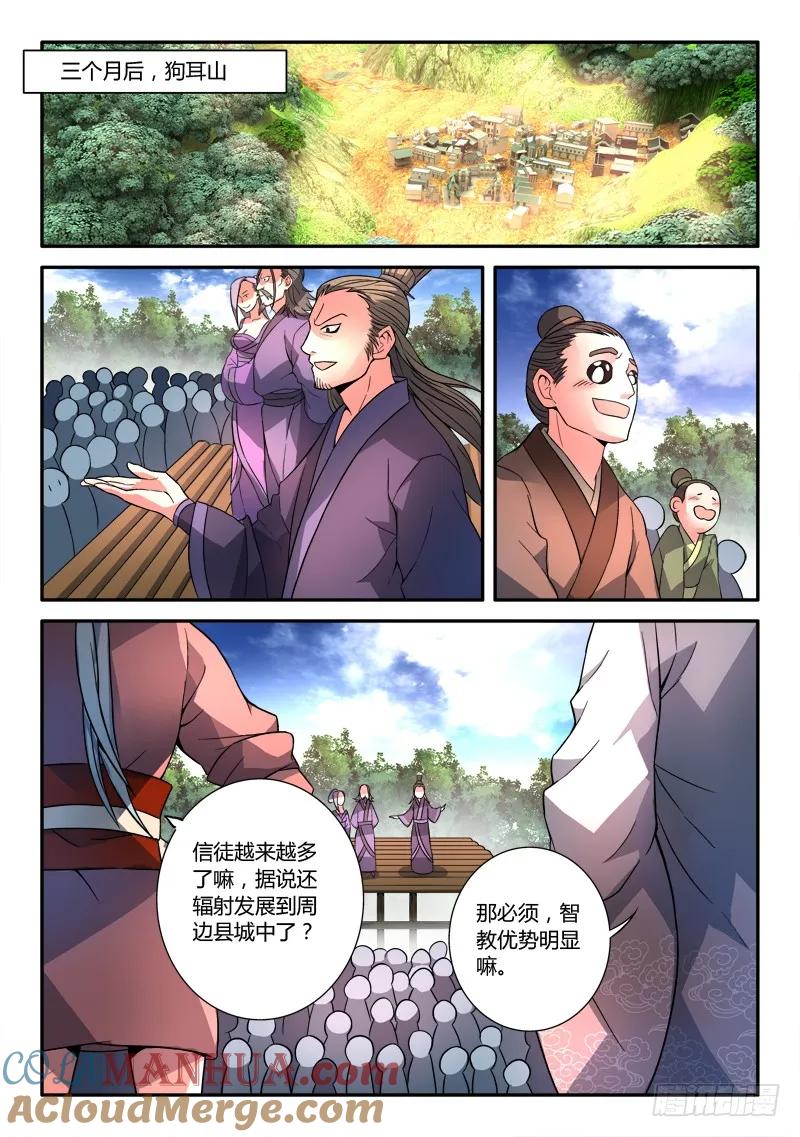 从前有座灵剑山 116 第9页