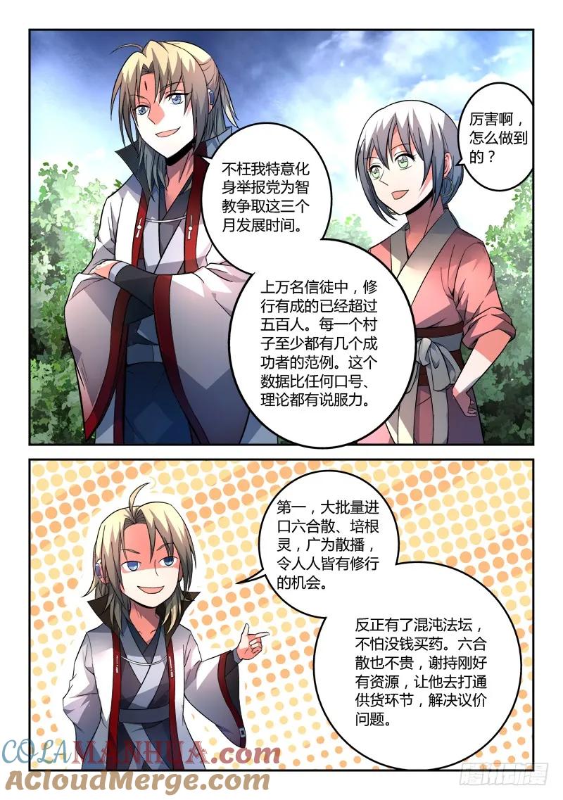 从前有座灵剑山 116 第10页