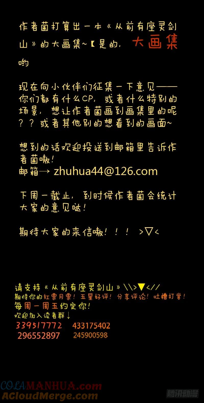 从前有座灵剑山 116 第13页