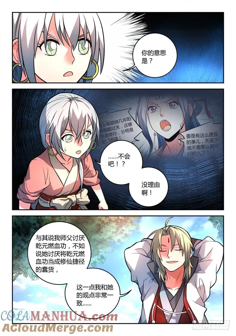从前有座灵剑山 117 第5页