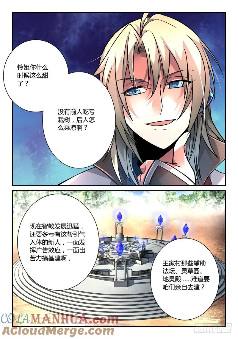从前有座灵剑山 117 第9页