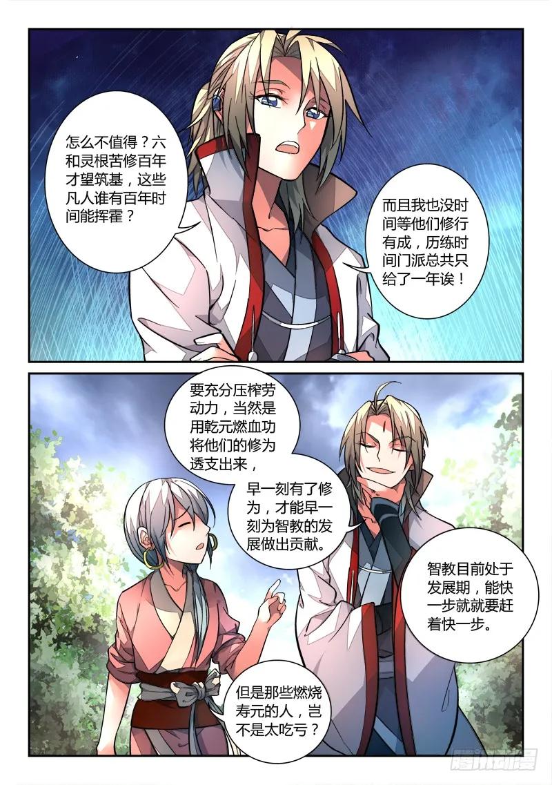 从前有座灵剑山 117 第8页