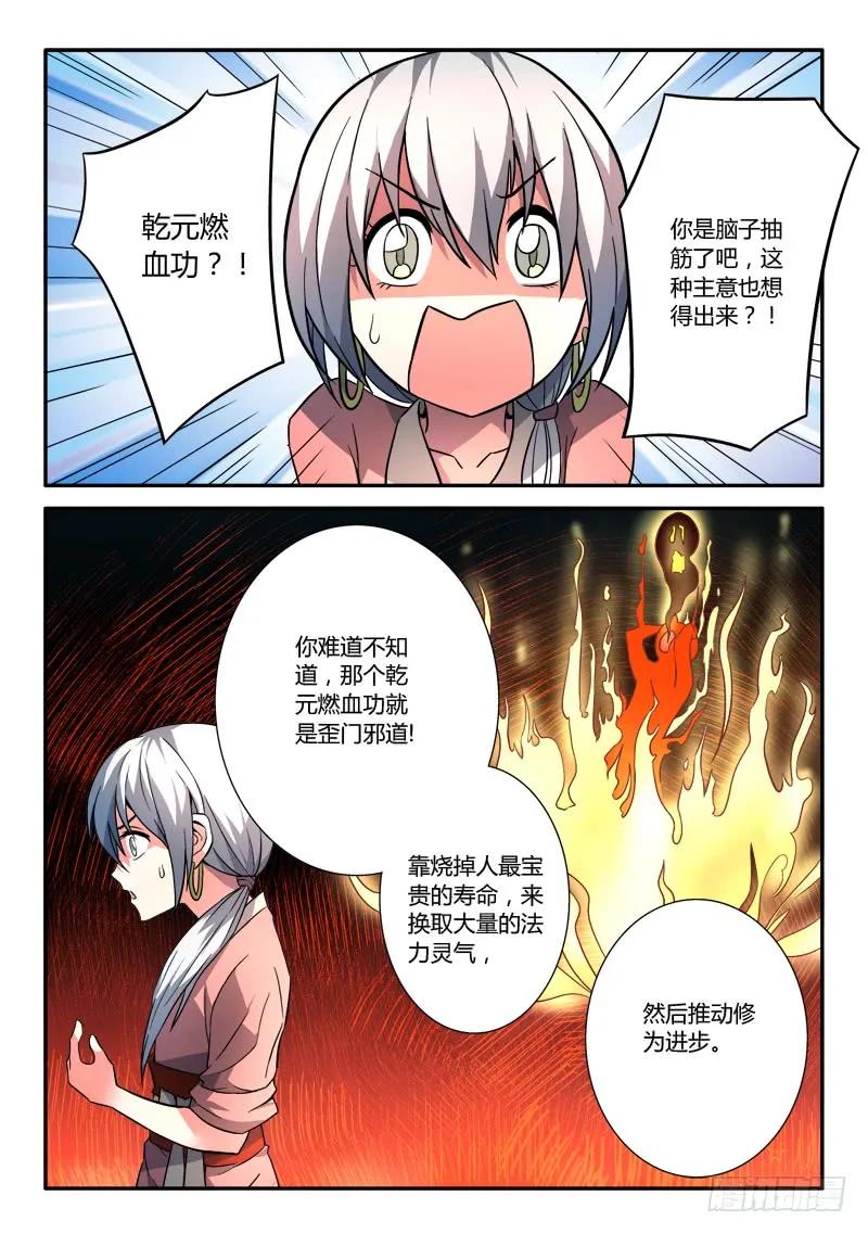 从前有座灵剑山 117 第2页