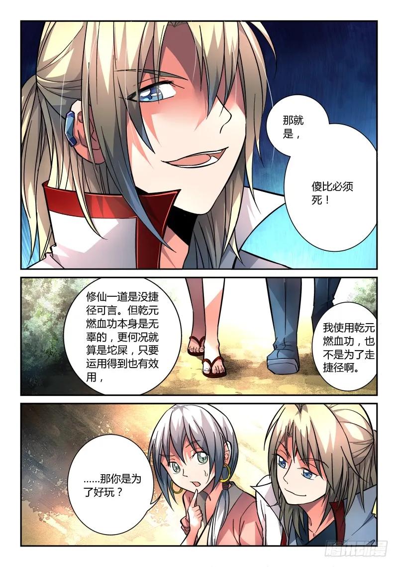 从前有座灵剑山 117 第6页