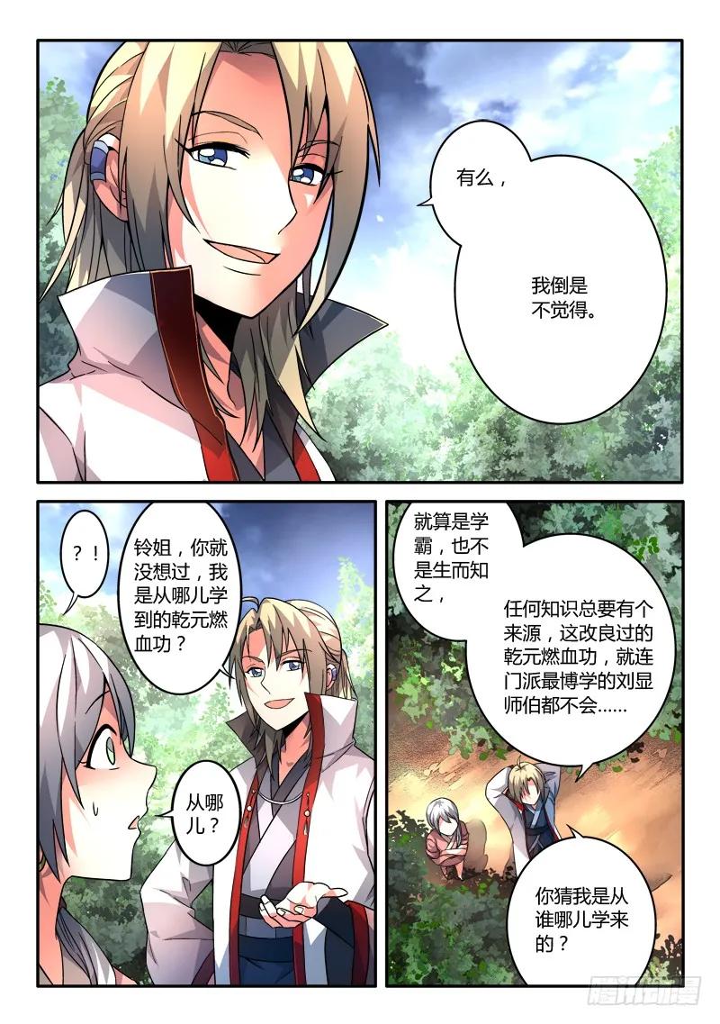从前有座灵剑山 117 第4页