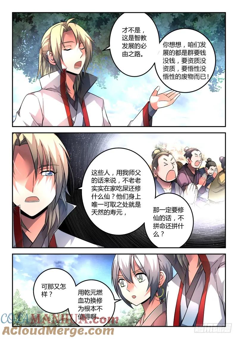 从前有座灵剑山 117 第7页