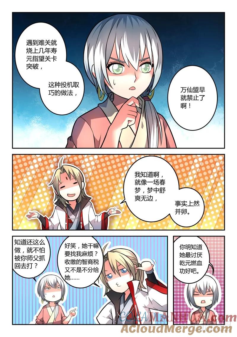从前有座灵剑山 117 第3页