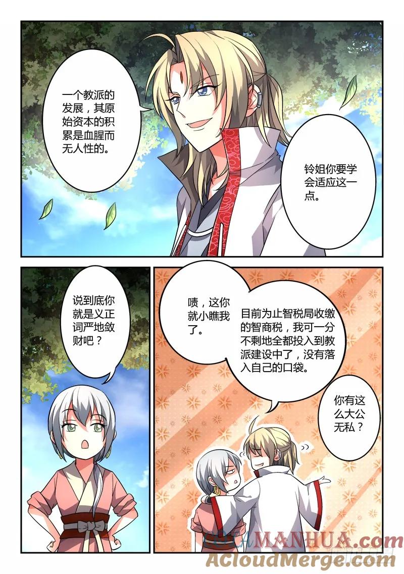 从前有座灵剑山 117 第11页